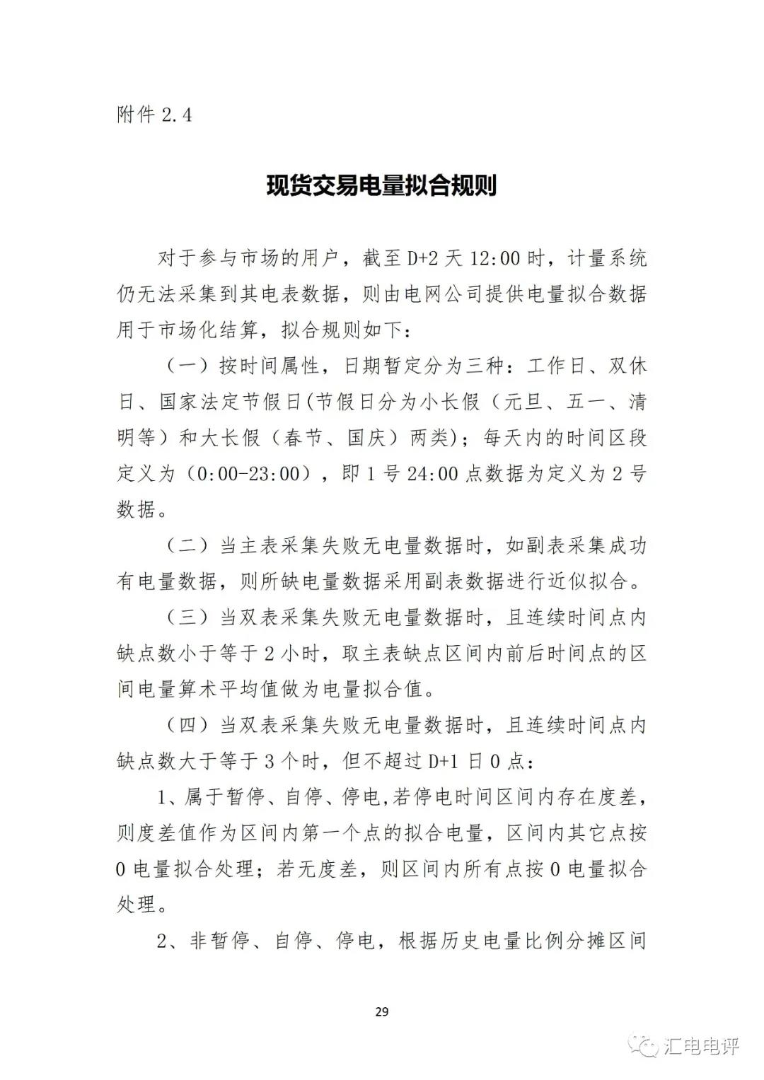 定了！廣東8月進(jìn)行電力現(xiàn)貨全月結(jié)算試運(yùn)行