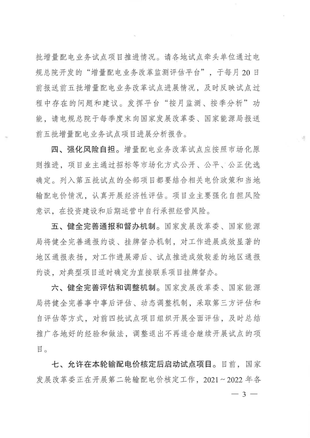 重磅！79家！第五批增量配電業(yè)務(wù)改革試點(diǎn)出爐（附名單）