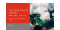 報(bào)告 | 2020年上半年中國10大電力并購交易 民營企業(yè)參與配<font color=