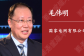 人民日?qǐng)?bào)刊載｜國(guó)家電網(wǎng)董事長(zhǎng)毛偉明：為做好“六穩(wěn)”“六?！碧峁┛煽侩娏χ? title=