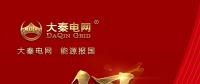 分錢、分糧、分地盤…大秦電網(wǎng)招募售電合伙人