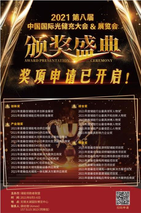【重磅】首屆儲能大型展會來襲，獎項申報即將截止！