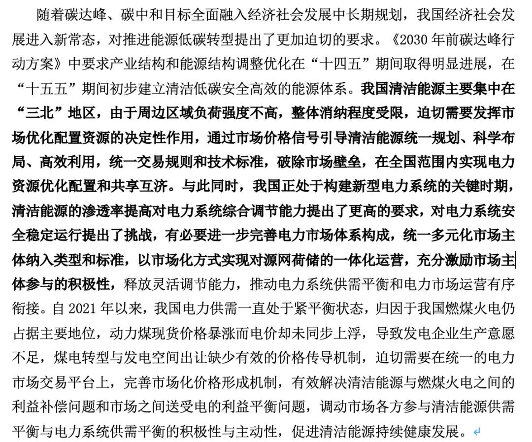 電改“跨省跨區(qū)域”為何尤其重要？
