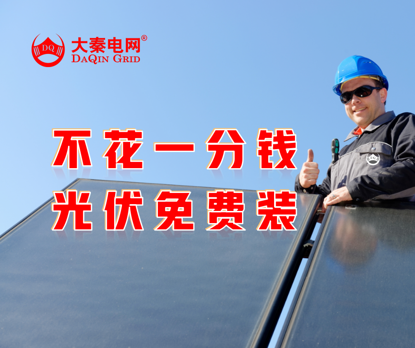 新能源光伏合伙人計劃，尋貴州有工廠屋頂資源合作
