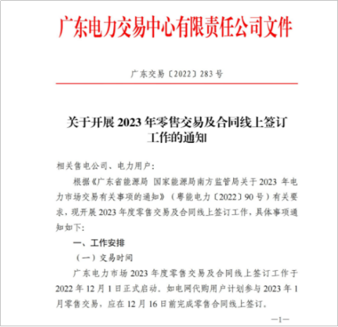 【電改新思維】電力零售交易市場何去何從？