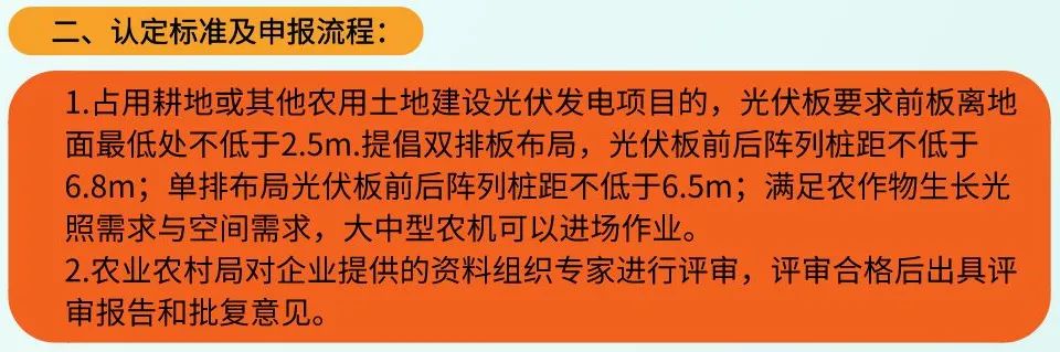 地方農(nóng)光互補項目認(rèn)定標(biāo)準(zhǔn)及建設(shè)要求