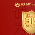 誠信是一種操守，售電亦然
