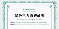 綠電怎么辦“身份證”？