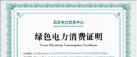 綠電怎么辦“身份證”？