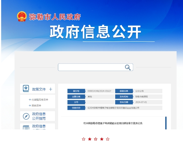 云南彌勒市鋰離子電池儲(chǔ)能示范項(xiàng)目建設(shè)業(yè)主優(yōu)選100MW/200MWh！