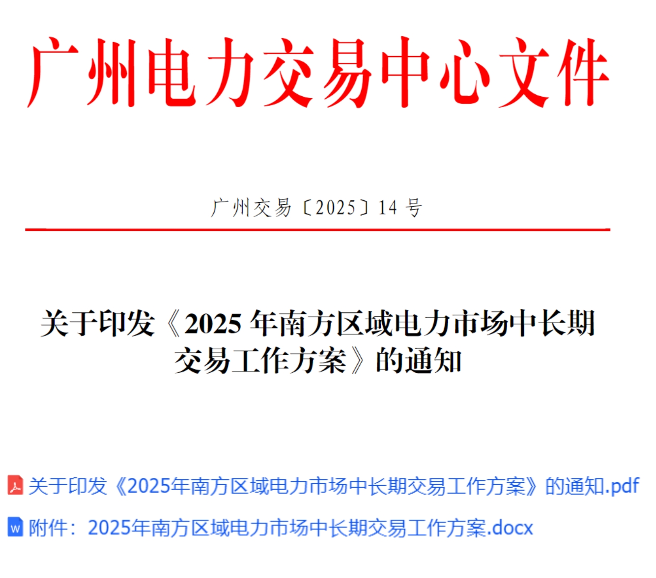 南網(wǎng)版……跨省多年期市場也開了……嗎？